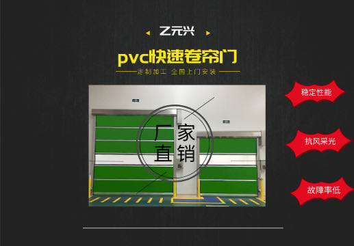 工業(yè)快速門知名廠家深圳 -深圳市乙元興自動門有限公司